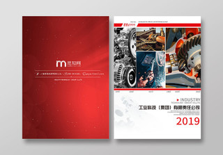 红色时尚科技公司集团工业产品画册封面